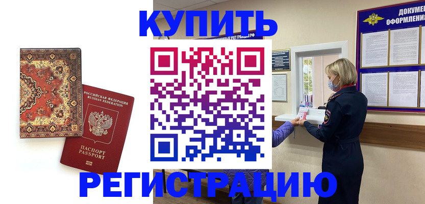 прописка для военкомата в Дубовке